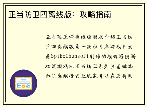 正当防卫四离线版：攻略指南